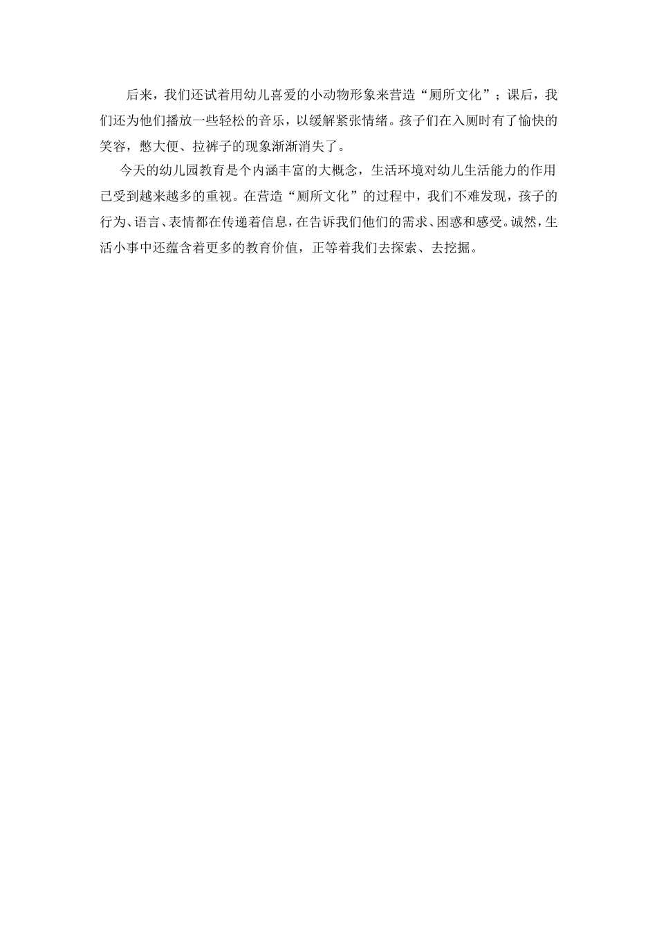 生活小事大教育_第2页