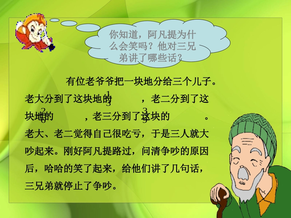 分数的基本性质课件_第2页