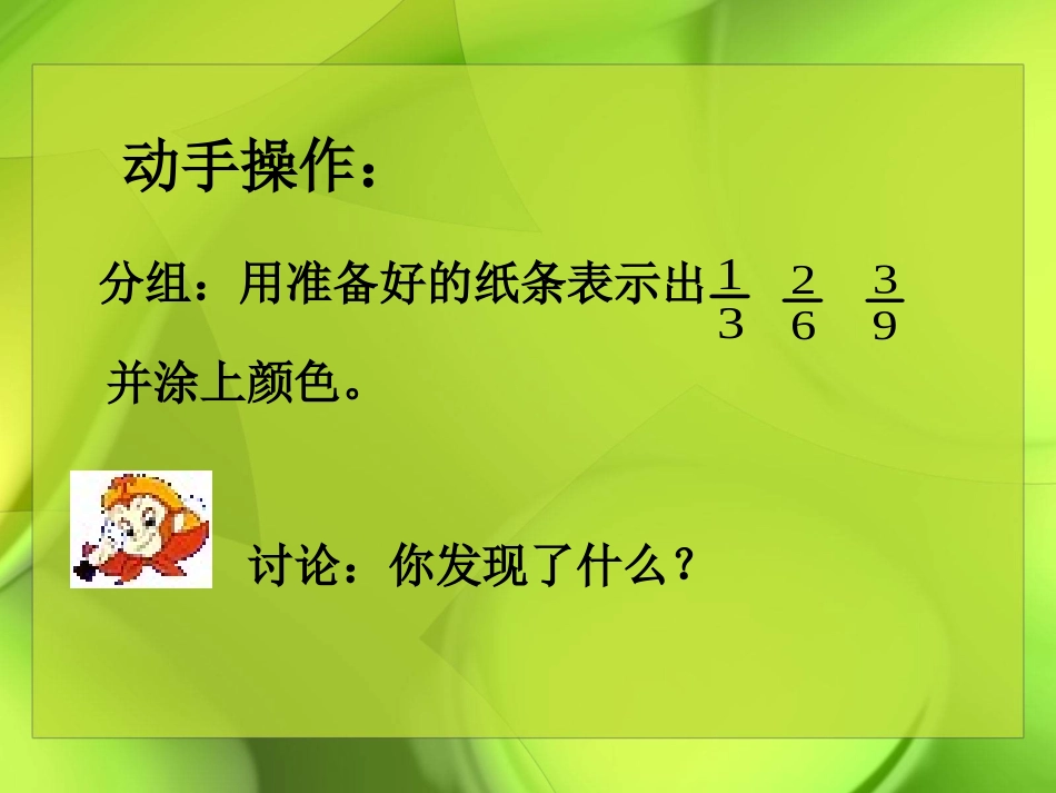 分数的基本性质课件_第3页