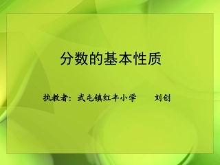 分数的基本性质课件
