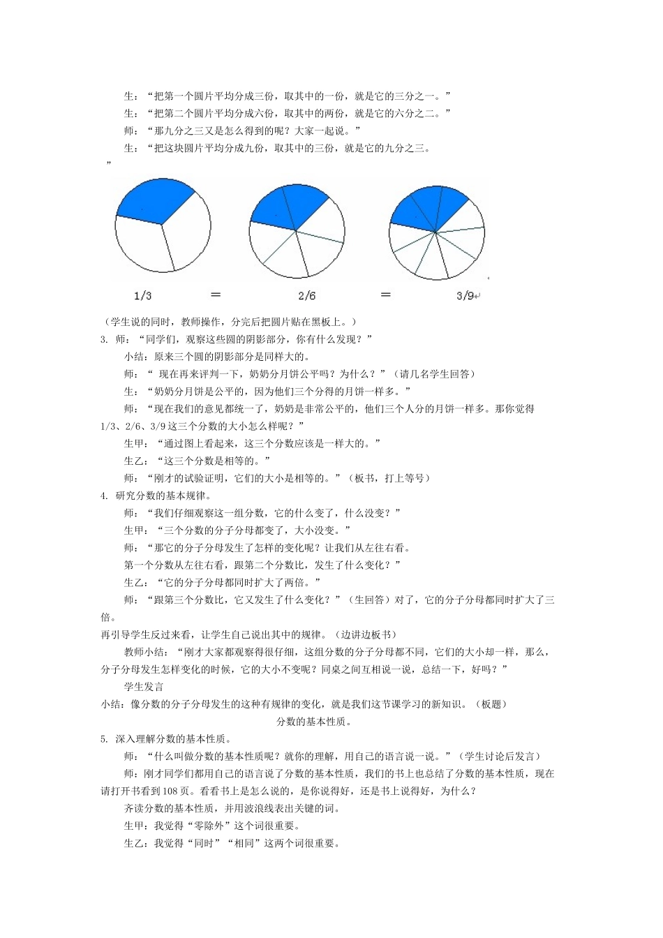 分数的基本性质_第2页