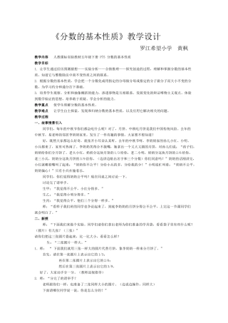 分数的基本性质