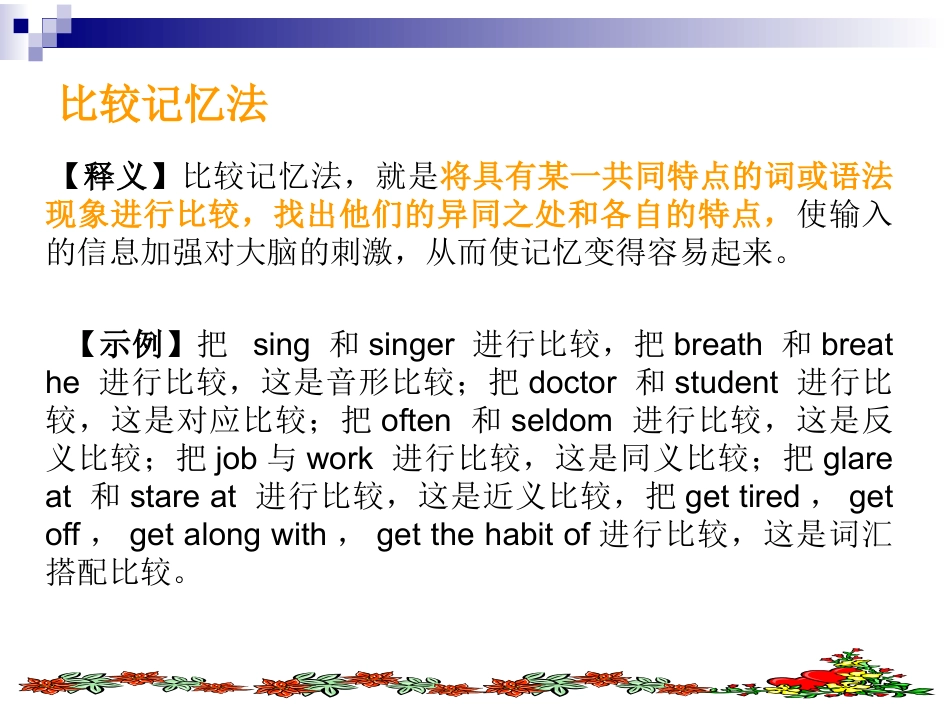 英语词汇的记忆_第2页