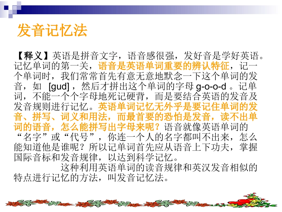 英语词汇的记忆_第3页