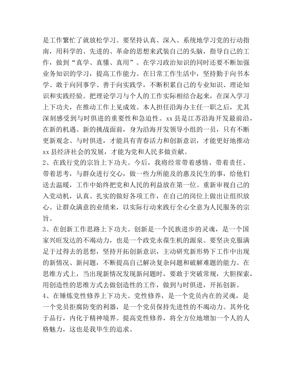 对照党章找差距自我解剖材料-党章对照自查材料 _第3页