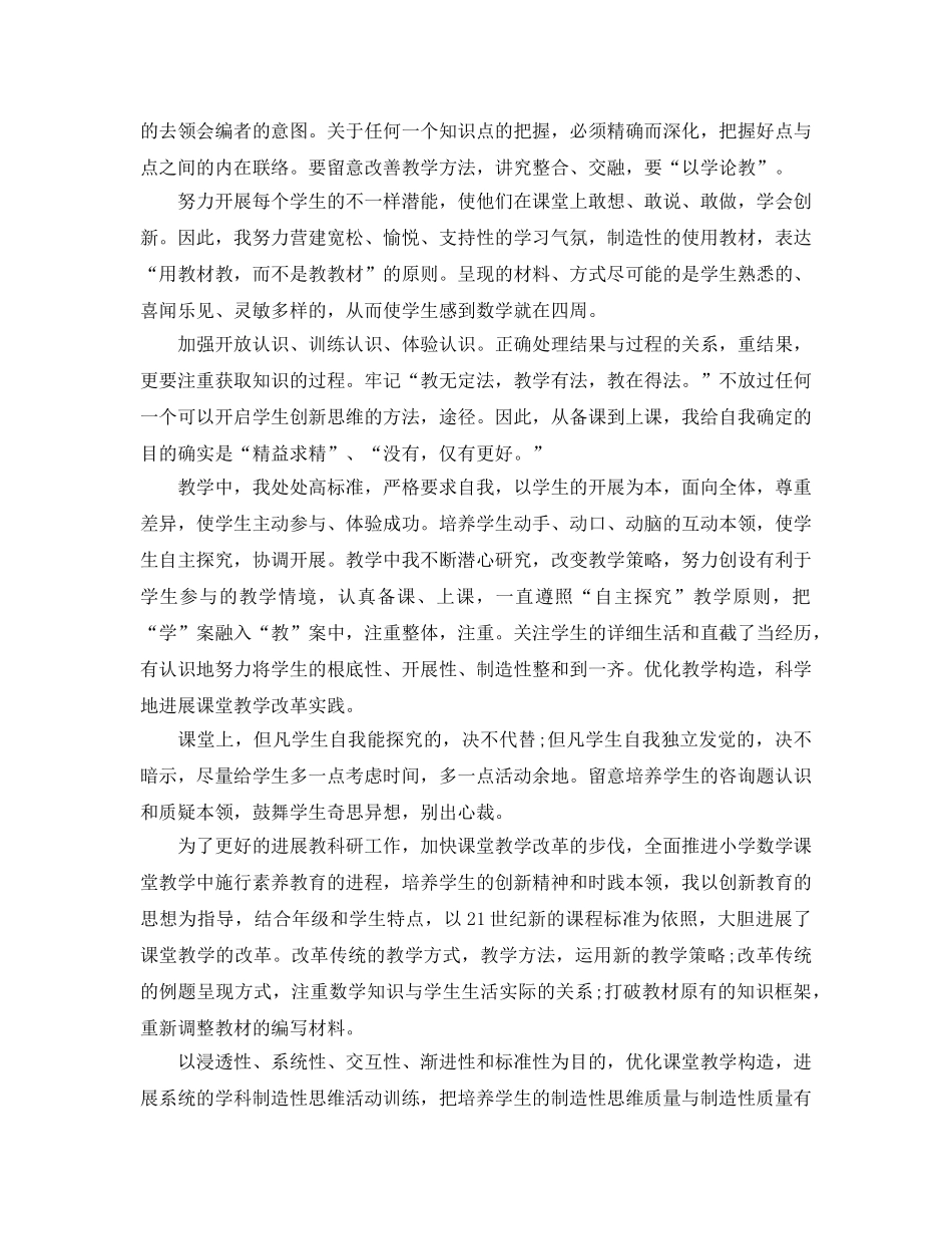 高中语文教师个人工作参考总结 (3) _第2页