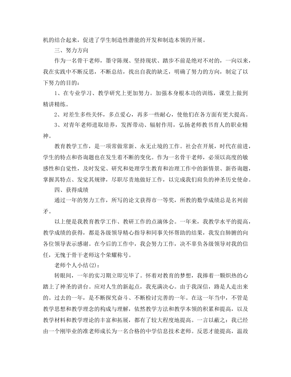 高中语文教师个人工作参考总结 (3) _第3页