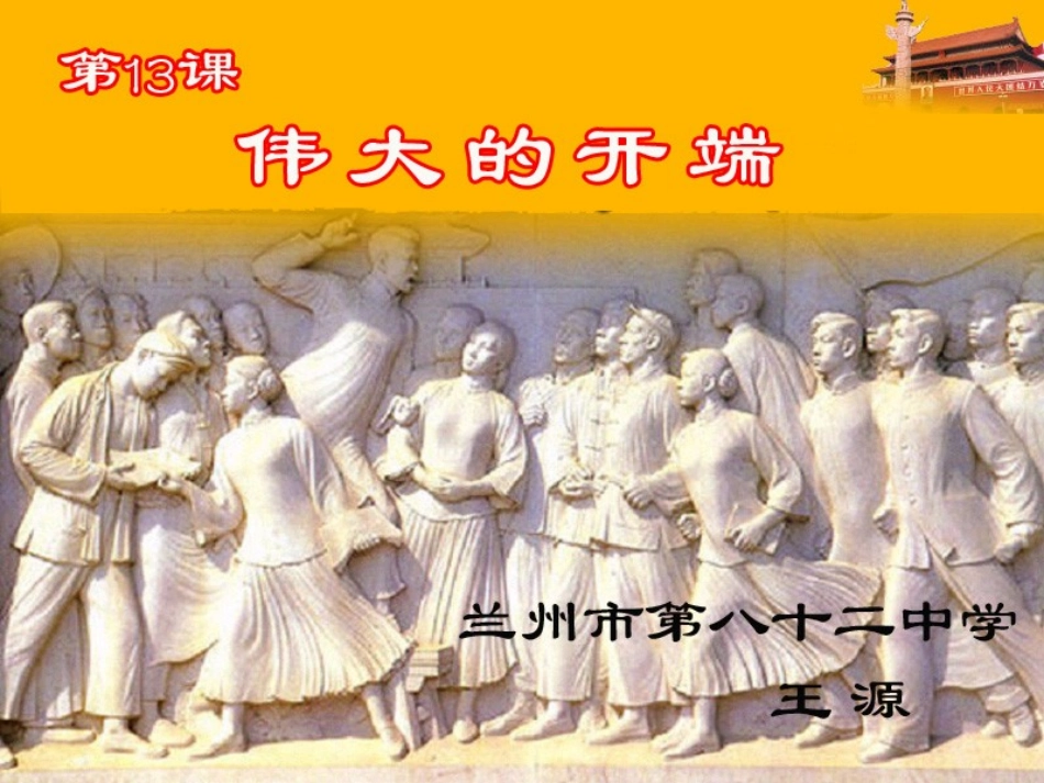 五四运动课件_第1页