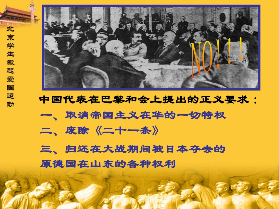 五四运动课件_第3页