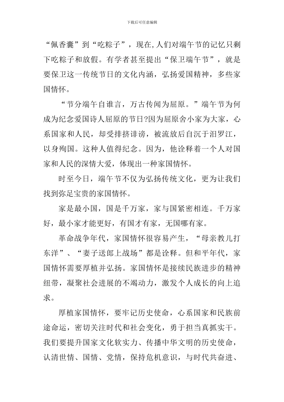 2024庆祝端午节活动心得体会范文_第3页