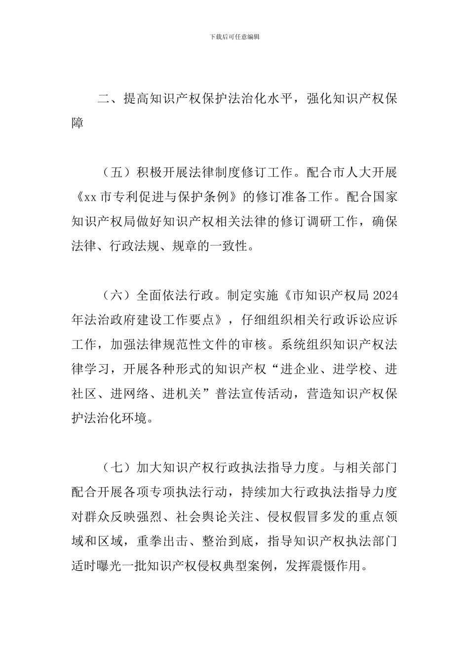 知识产权局2024年工作要点_第3页