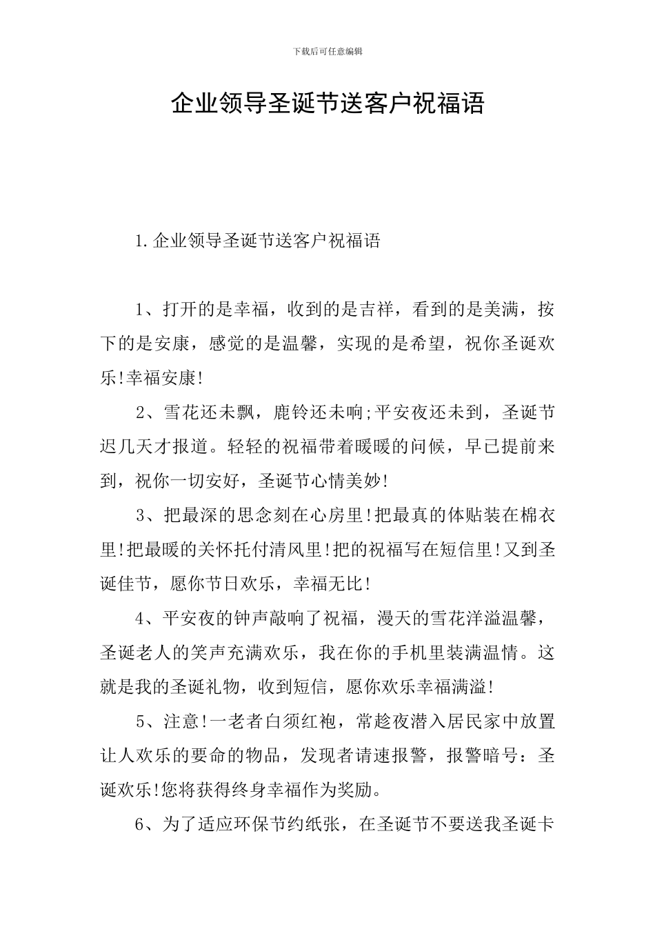 企业领导圣诞节送客户祝福语_第1页