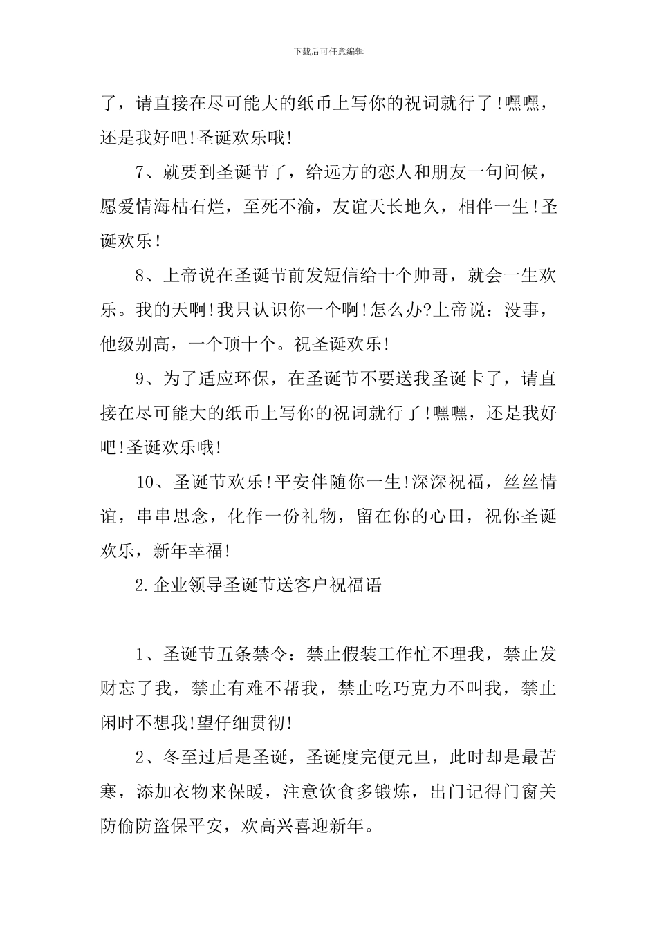 企业领导圣诞节送客户祝福语_第2页