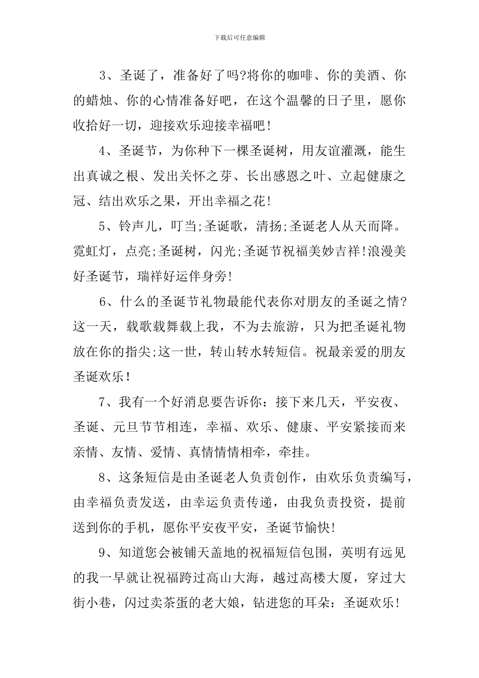 企业领导圣诞节送客户祝福语_第3页