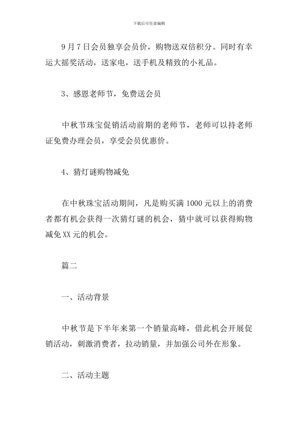 珠宝中秋促销活动策划_第2页