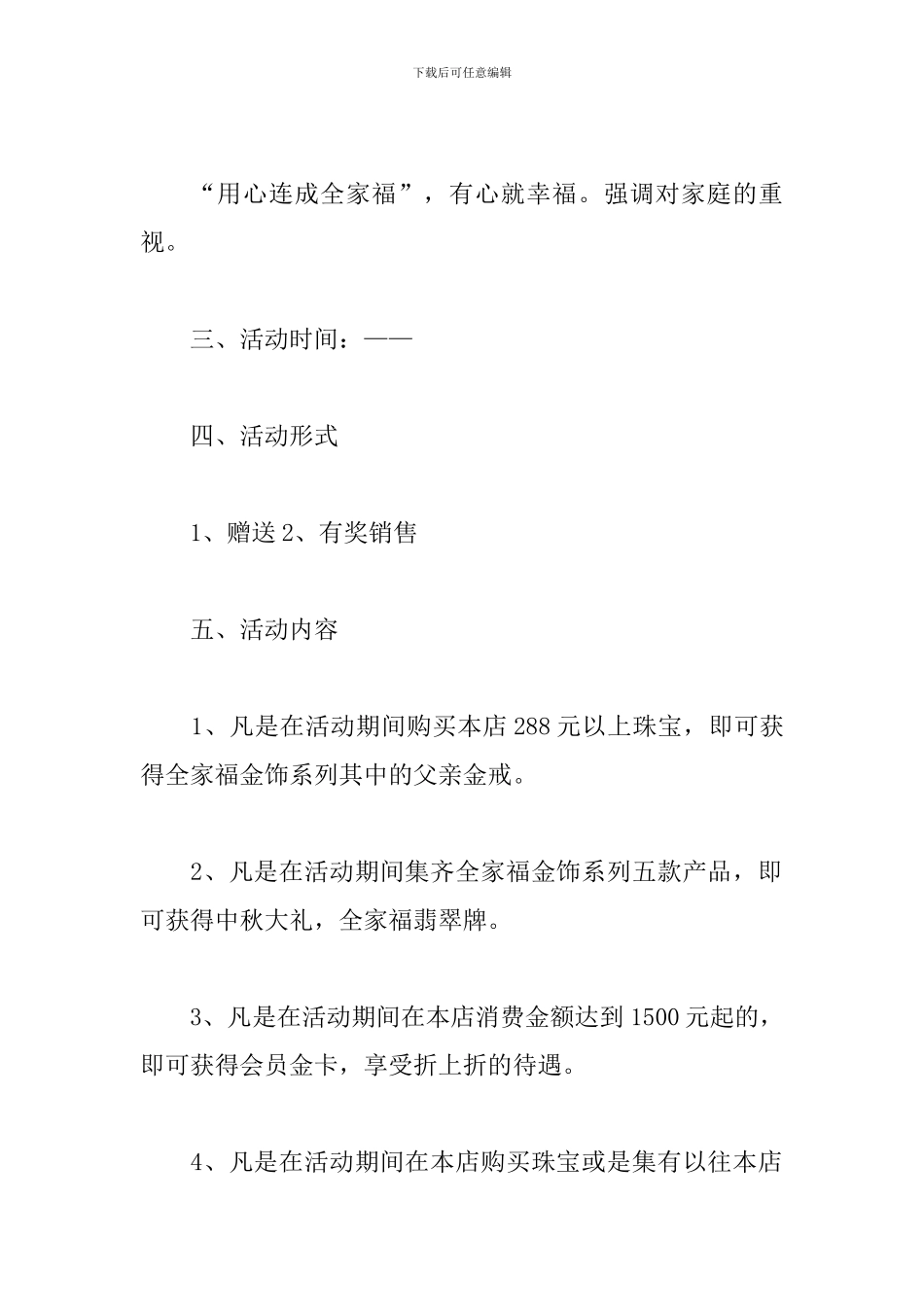 珠宝中秋促销活动策划_第3页