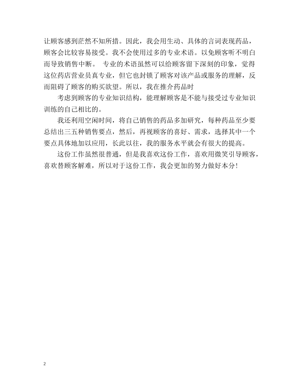 药店营业员自我鉴定 (2) _第2页