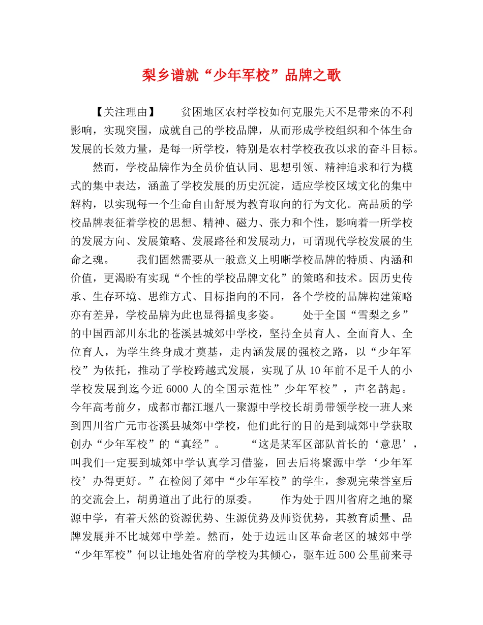 梨乡谱就“少年军校”品牌之歌 _第1页
