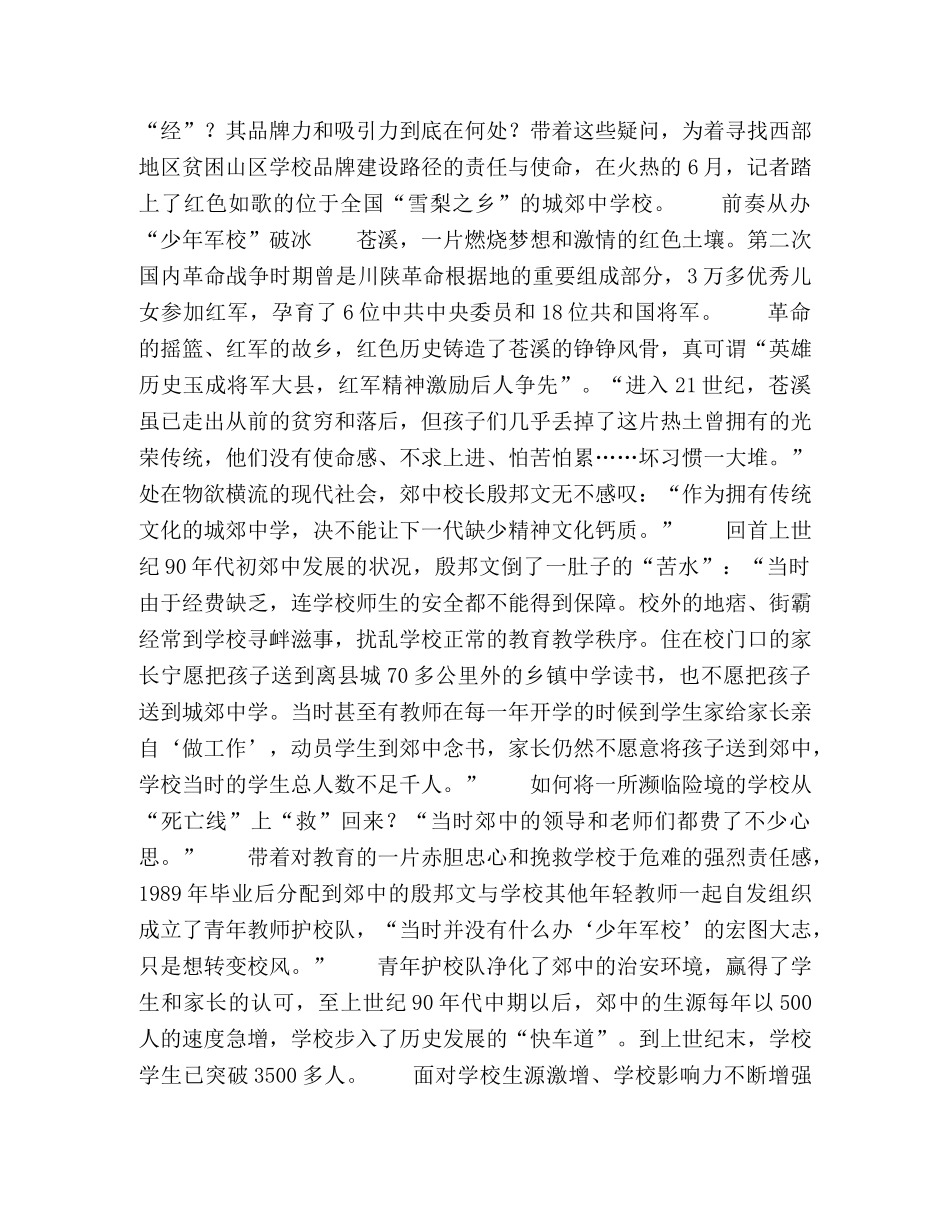 梨乡谱就“少年军校”品牌之歌 _第2页