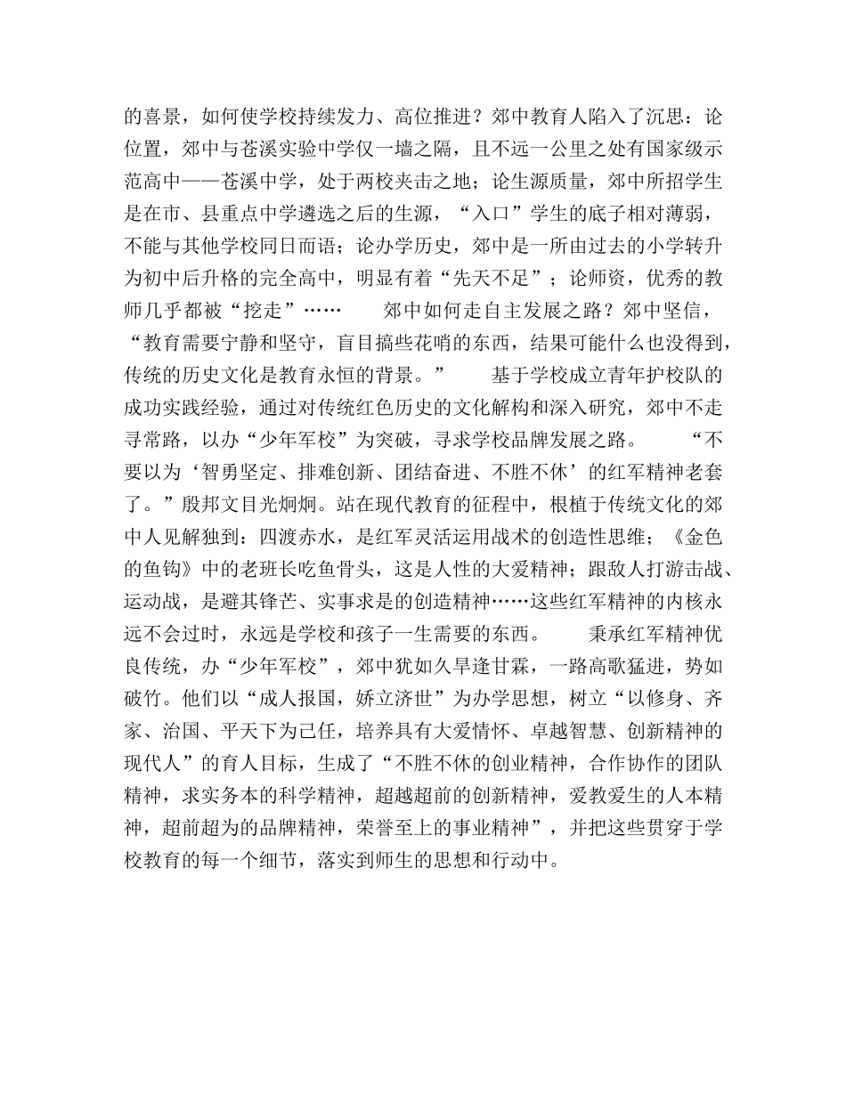 梨乡谱就“少年军校”品牌之歌 _第3页