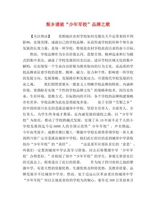 梨乡谱就“少年军校”品牌之歌 