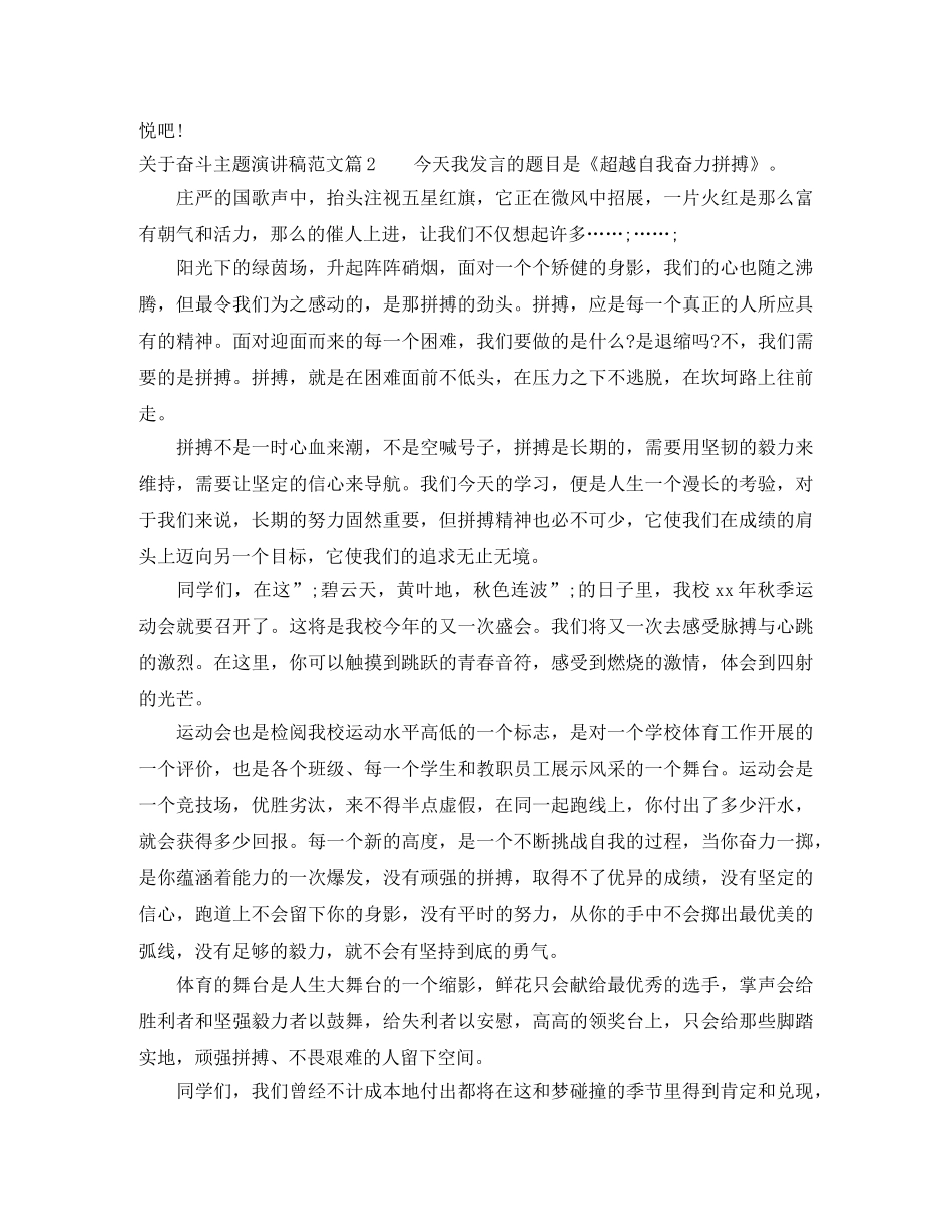 关于奋斗主题演讲稿范文 _第2页