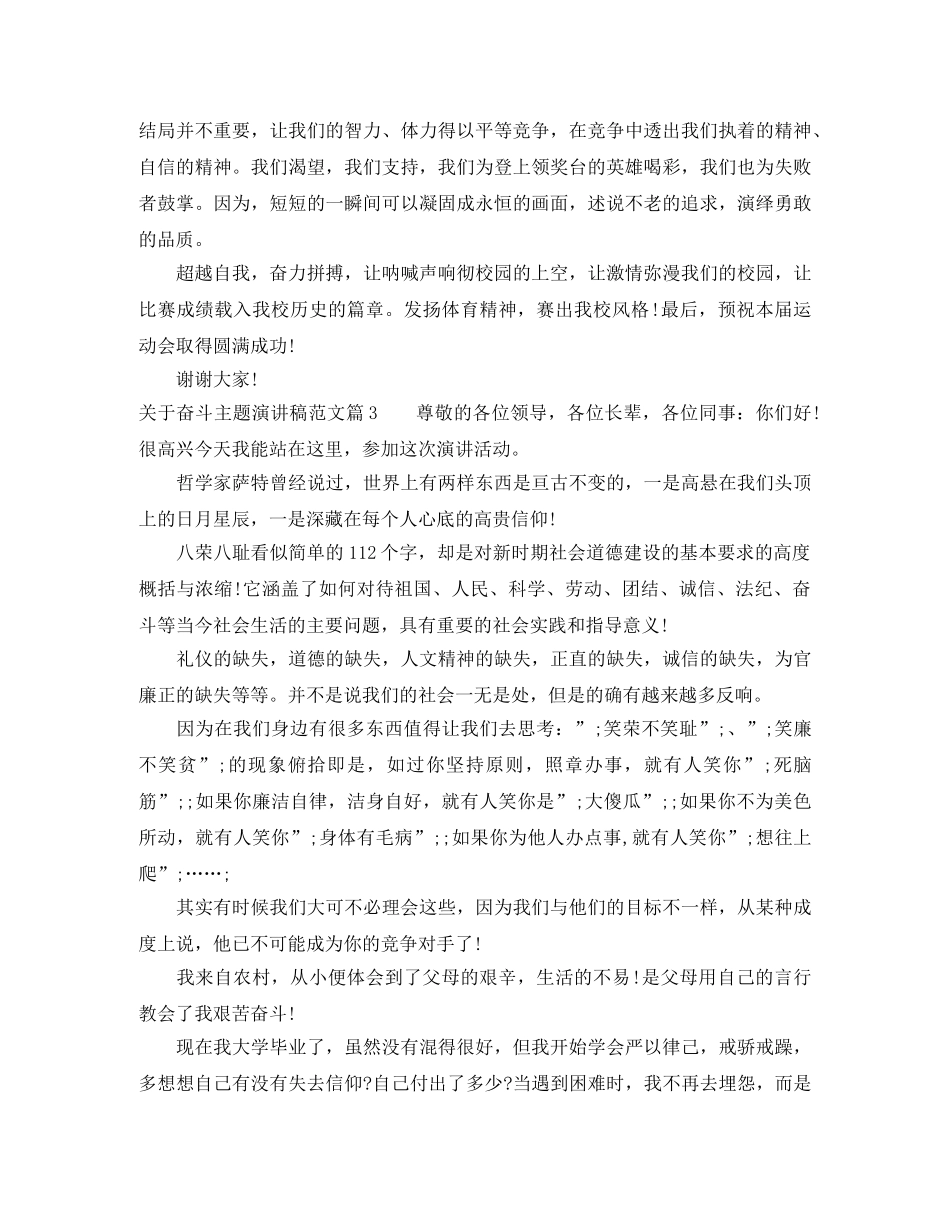 关于奋斗主题演讲稿范文 _第3页