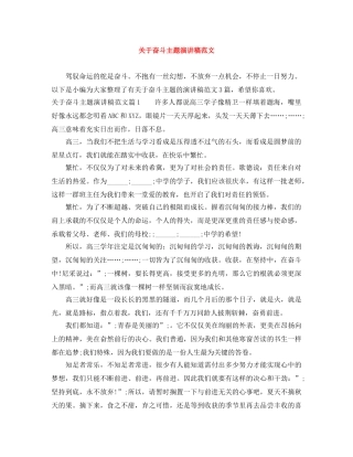 关于奋斗主题演讲稿范文 