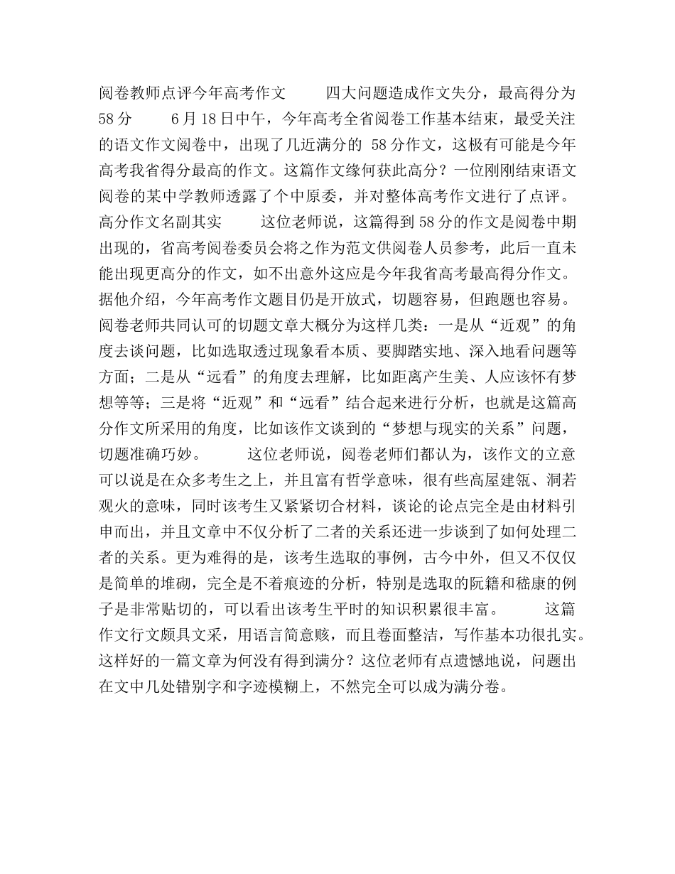 山东高考58分优秀作文梦想在现实中起舞 _第2页