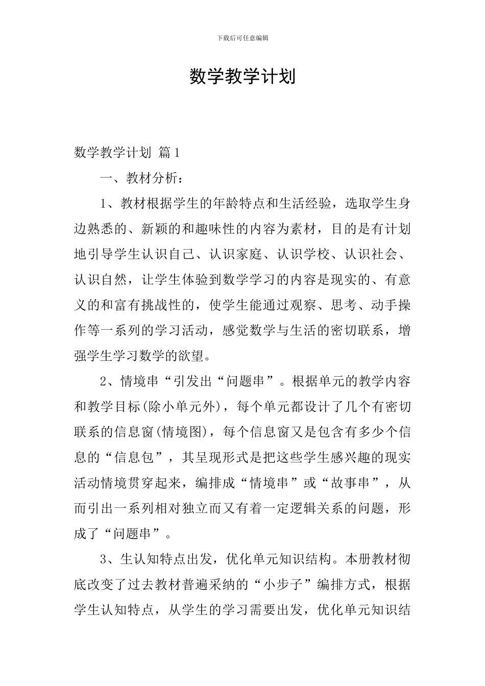 数学教学计划-0_第1页