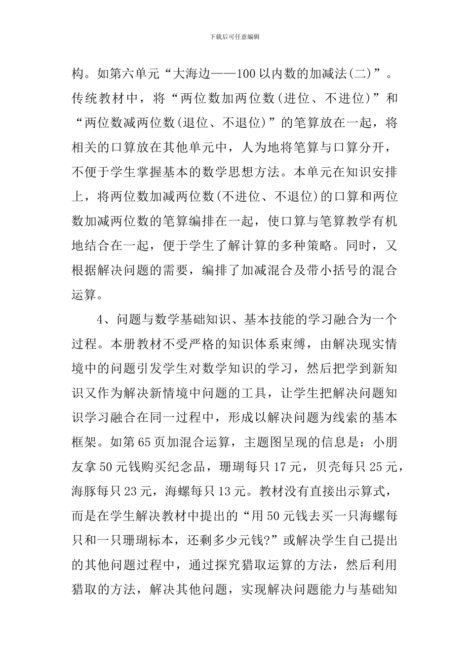 数学教学计划-0_第2页