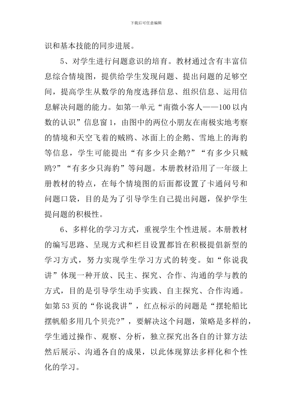 数学教学计划-0_第3页