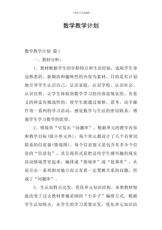 数学教学计划-0