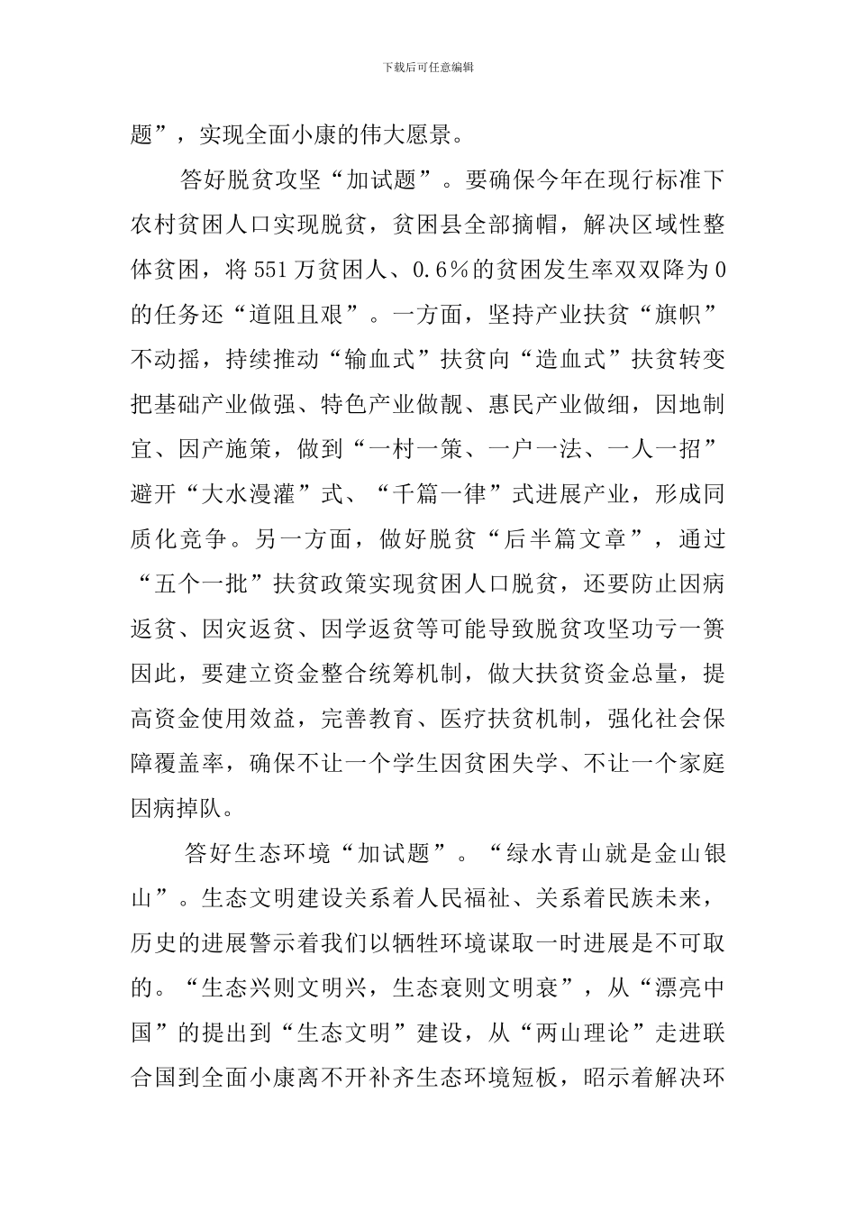 《关于全面建成小康社会补短板问题》心得体会_第2页