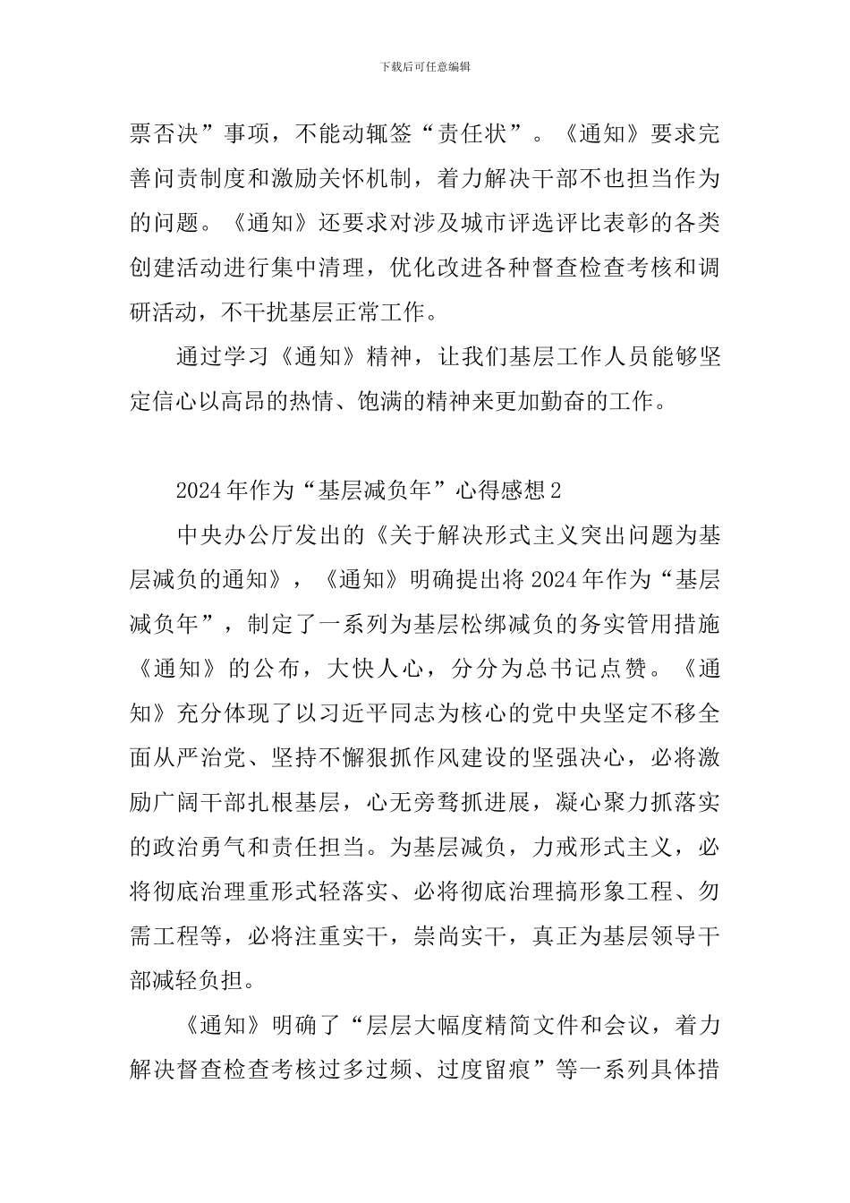 2024年作为“基层减负年”心得感想10篇_第2页