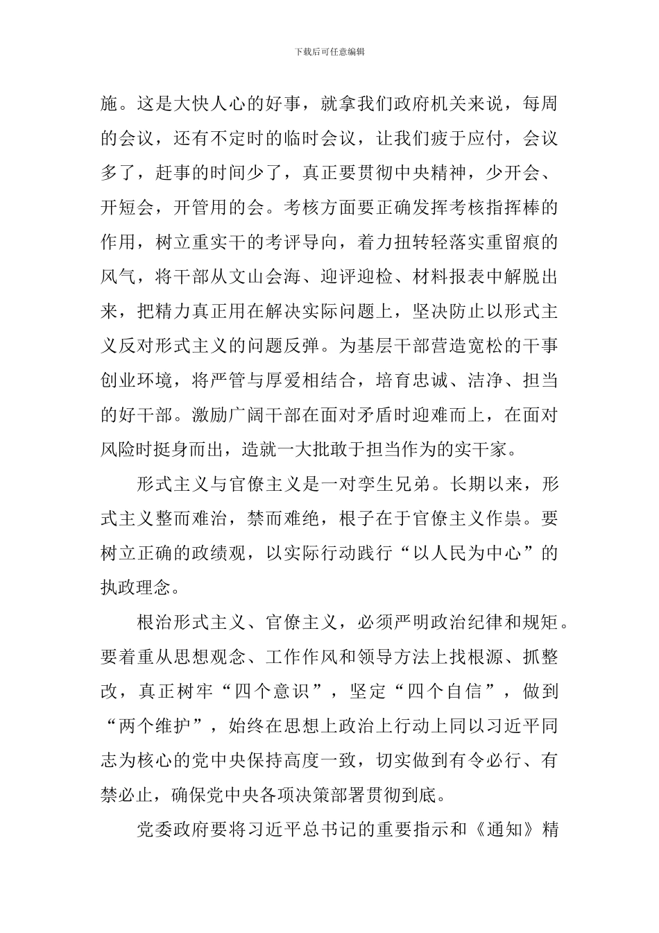 2024年作为“基层减负年”心得感想10篇_第3页