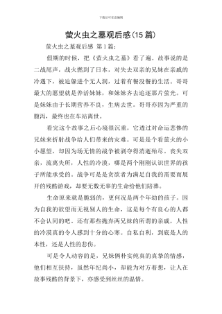 萤火虫之墓观后感