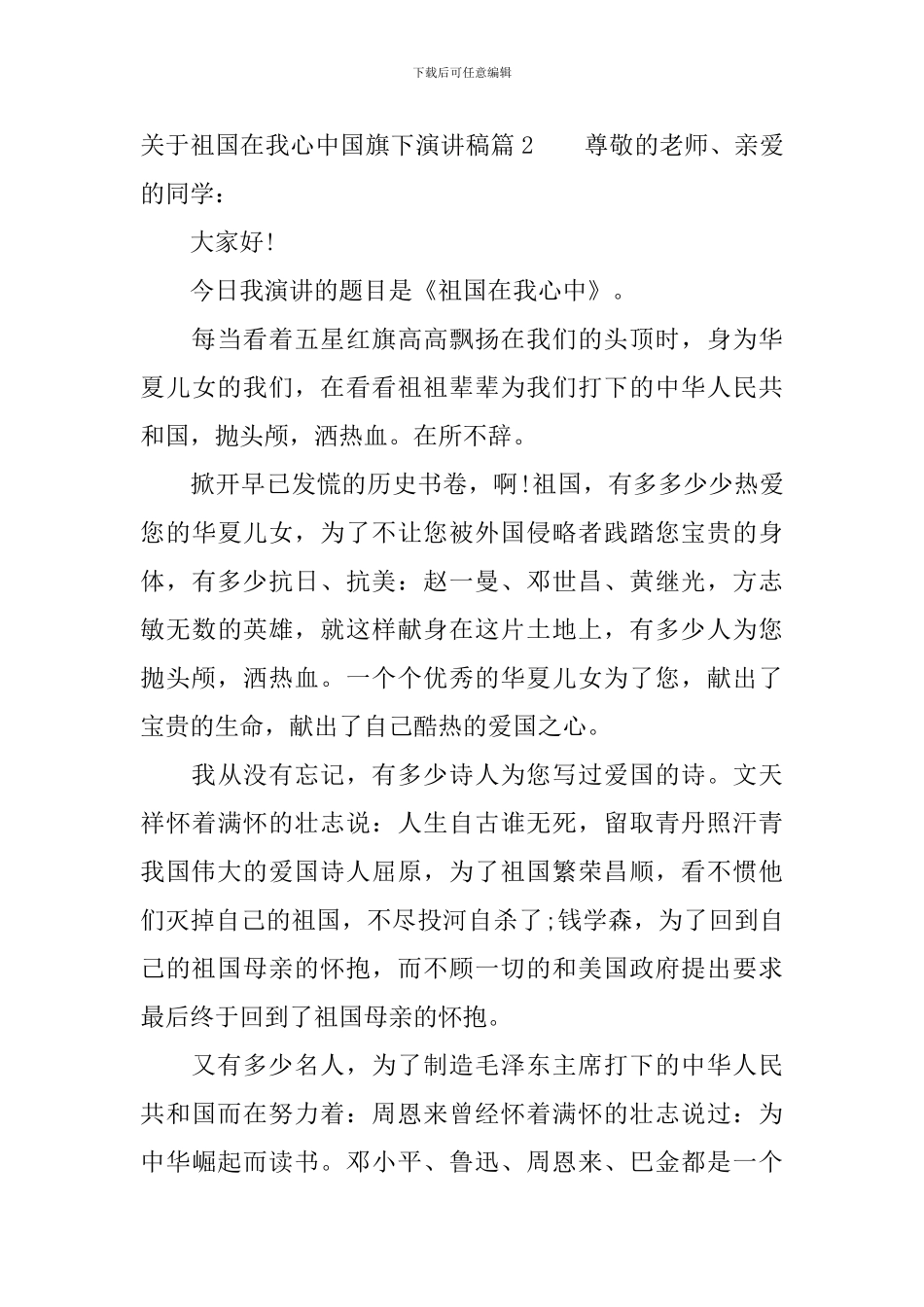 关于祖国在我心中国旗下演讲稿_第3页