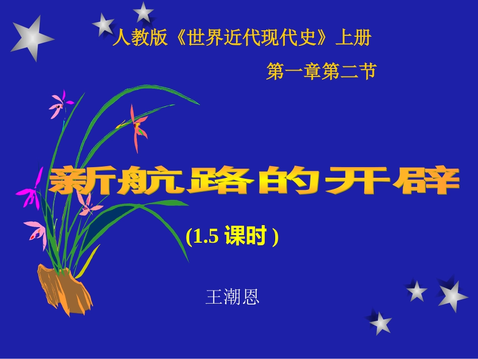 新航路的开辟 (3)_第1页