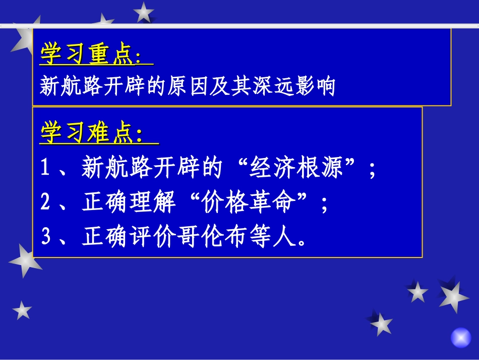 新航路的开辟 (3)_第2页