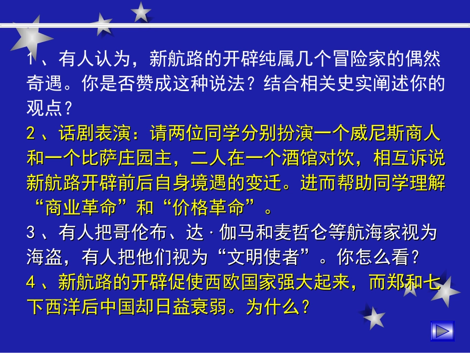 新航路的开辟 (3)_第3页