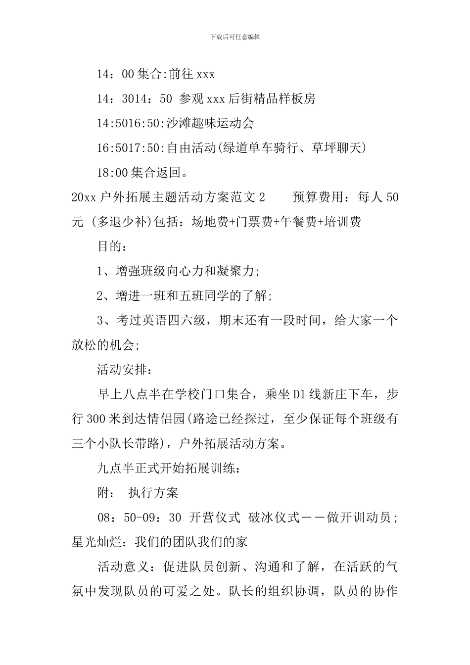 2024户外拓展主题活动方案_第2页