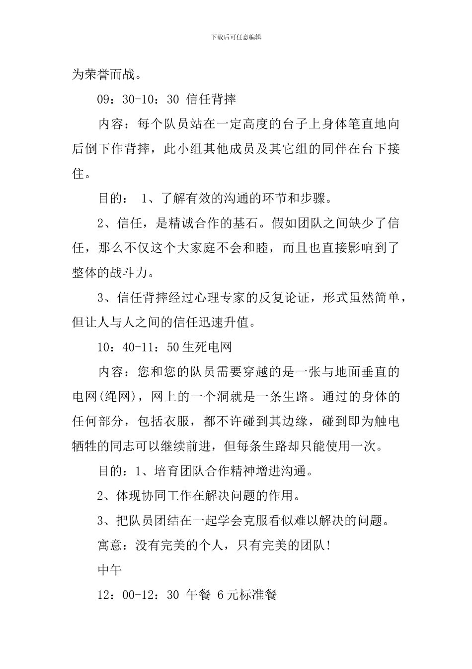 2024户外拓展主题活动方案_第3页