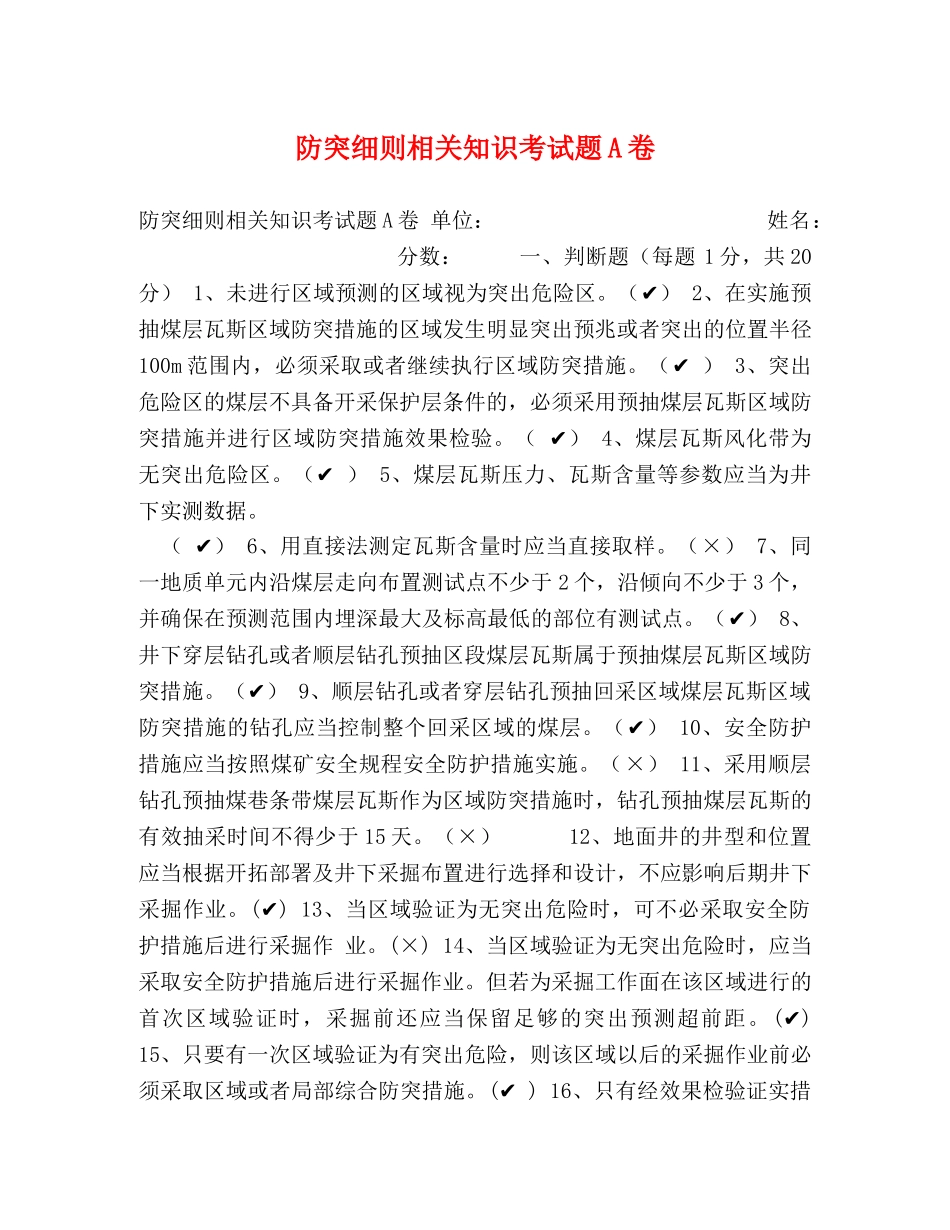 防突细则相关知识考试题A卷 _第1页