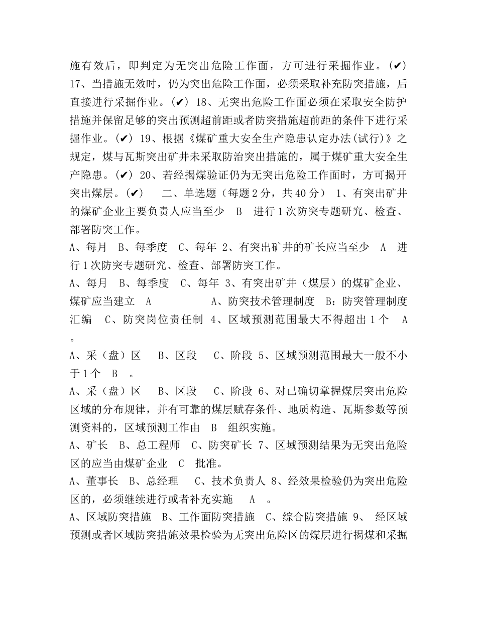 防突细则相关知识考试题A卷 _第2页