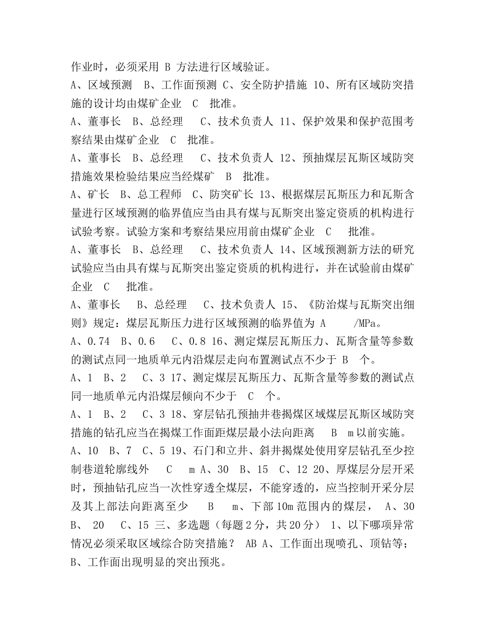 防突细则相关知识考试题A卷 _第3页