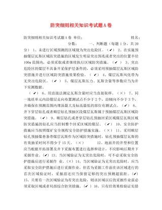 防突细则相关知识考试题A卷 