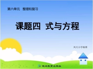 课题四式与方程