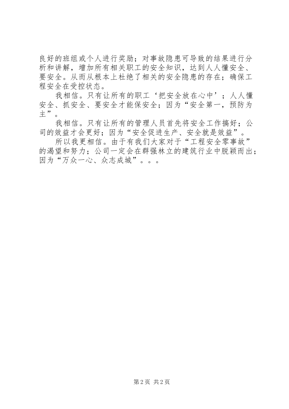 建筑业安全在我心中演讲_第2页
