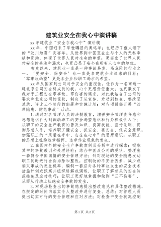 建筑业安全在我心中演讲